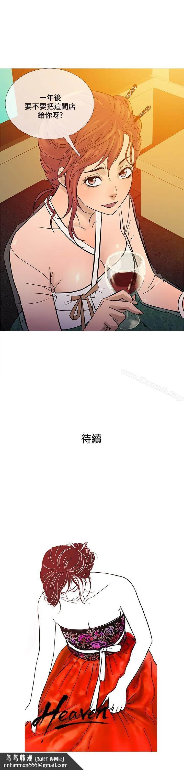 鸭王（无删减） - 第71话 - page 29