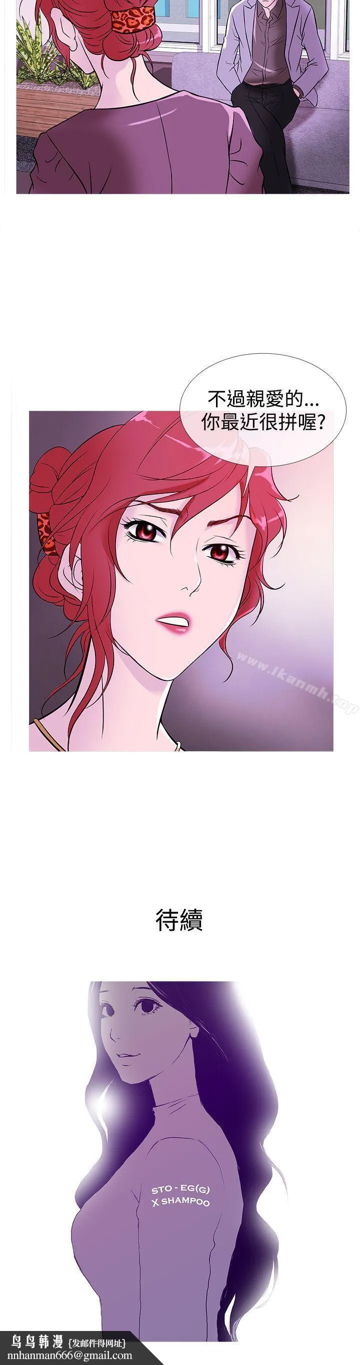 鸭王（无删减） - 第32话 - page 20