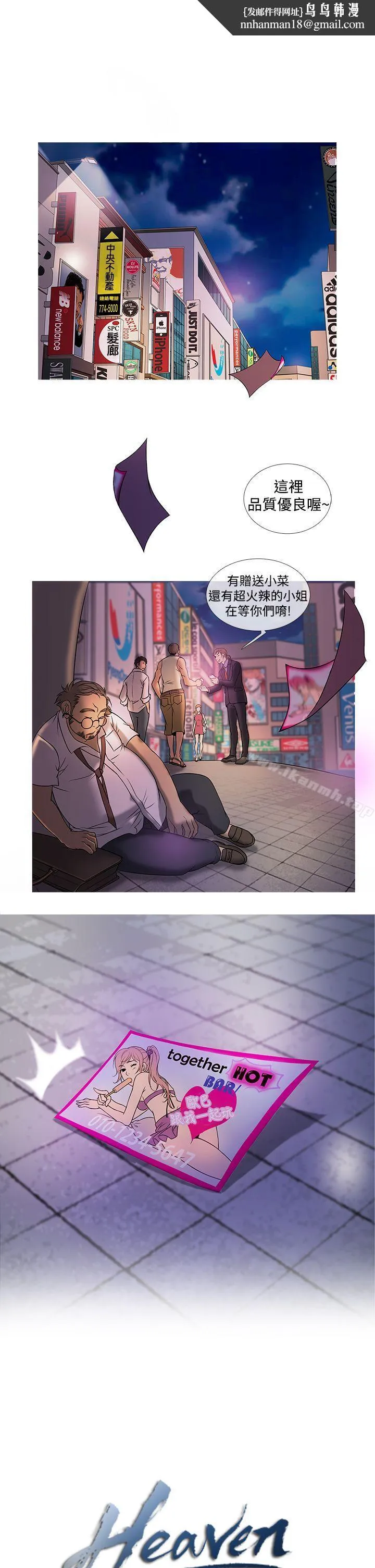 鸭王（无删减） - 第3话 - page 1