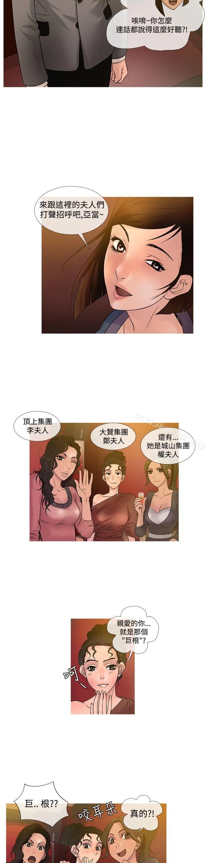 鸭王（无删减） - 第21话 - page 6