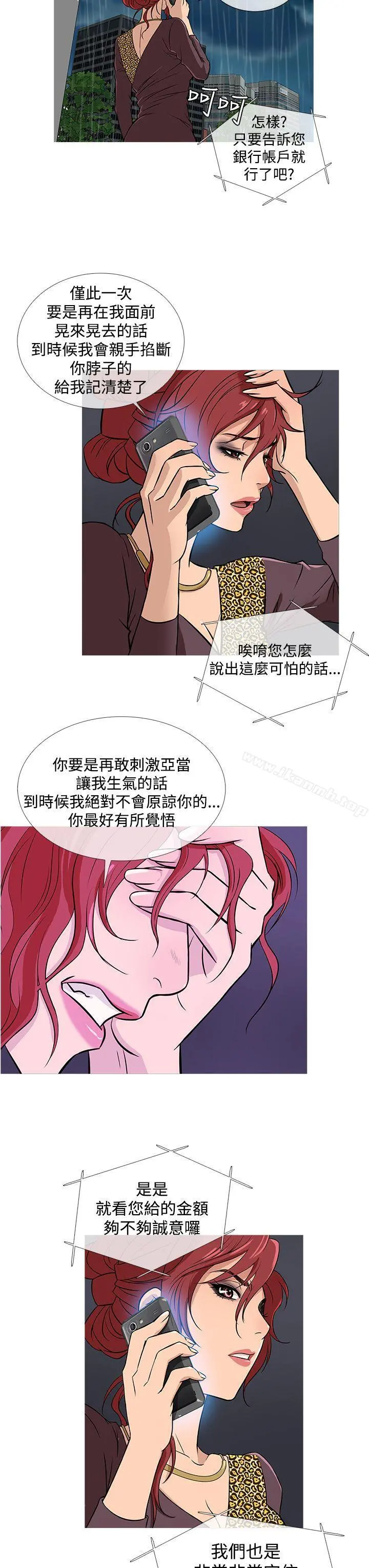 鸭王（无删减） - 第35话 - page 3