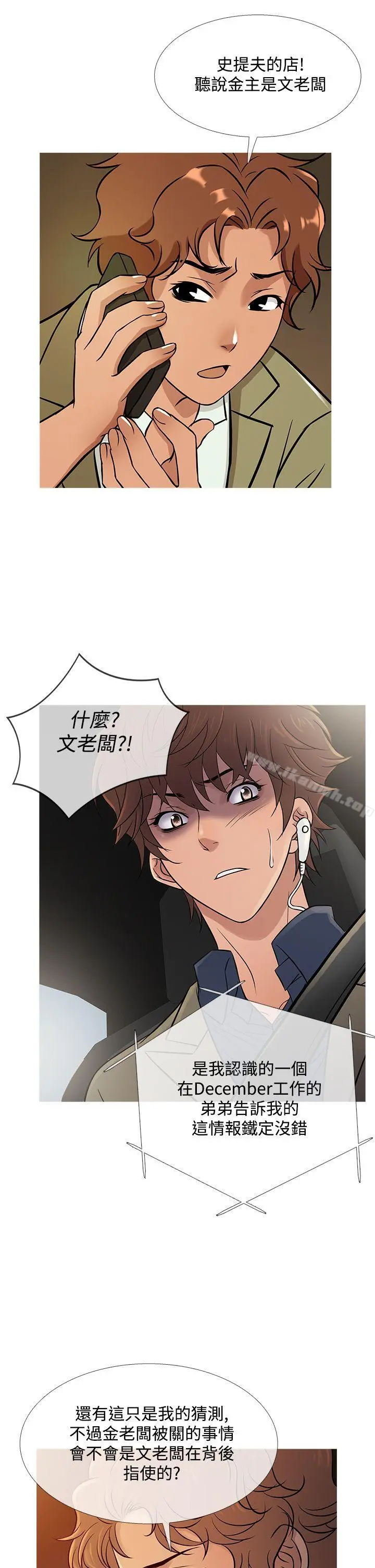 鸭王（无删减） - 第57话 - page 2