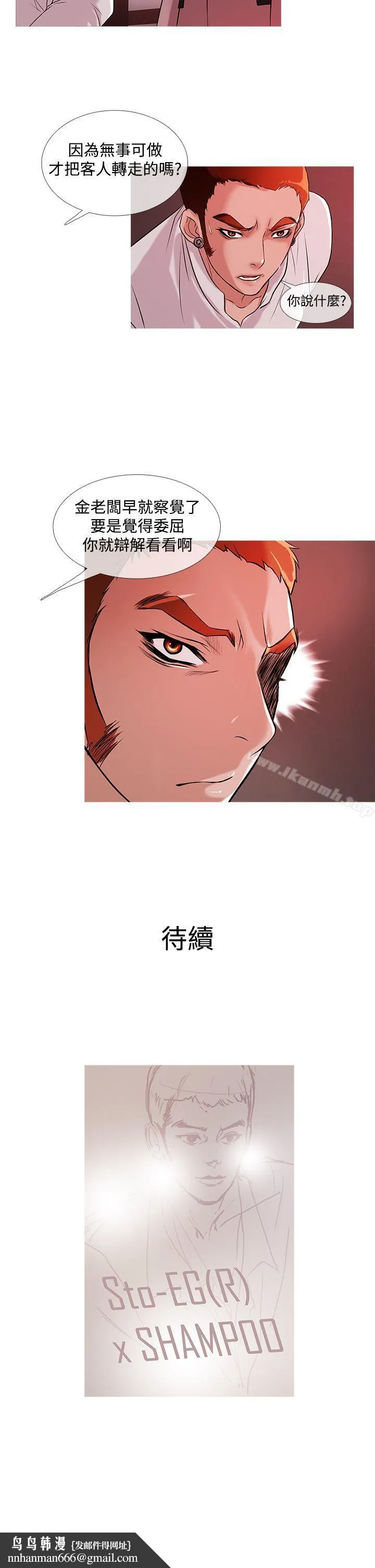 鸭王（无删减） - 第24话 - page 20