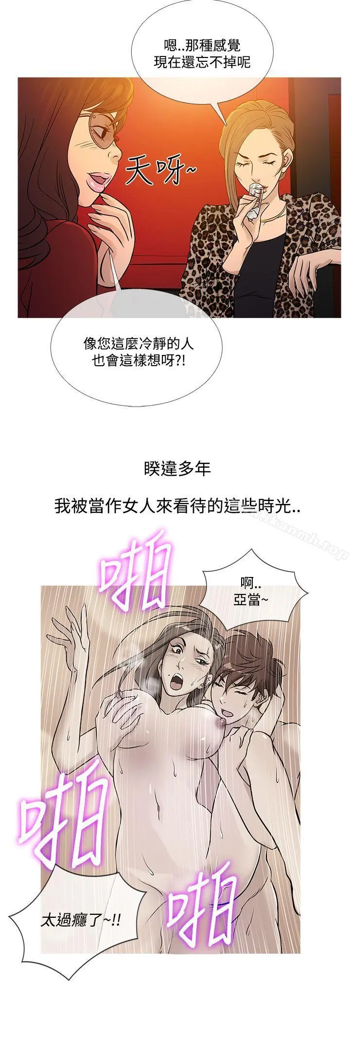 鸭王（无删减） - 最终话 - page 20