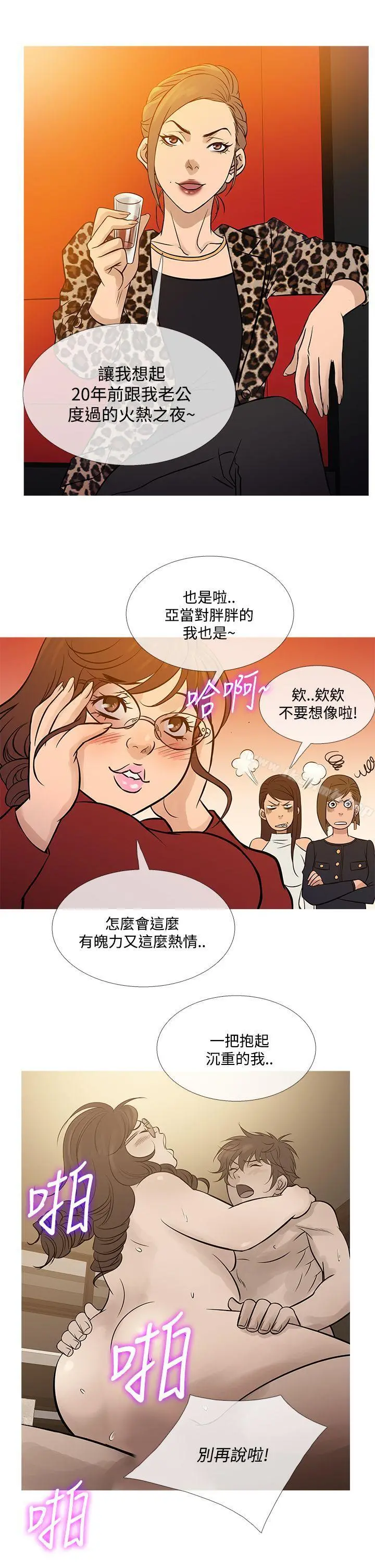 鸭王（无删减） - 最终话 - page 21
