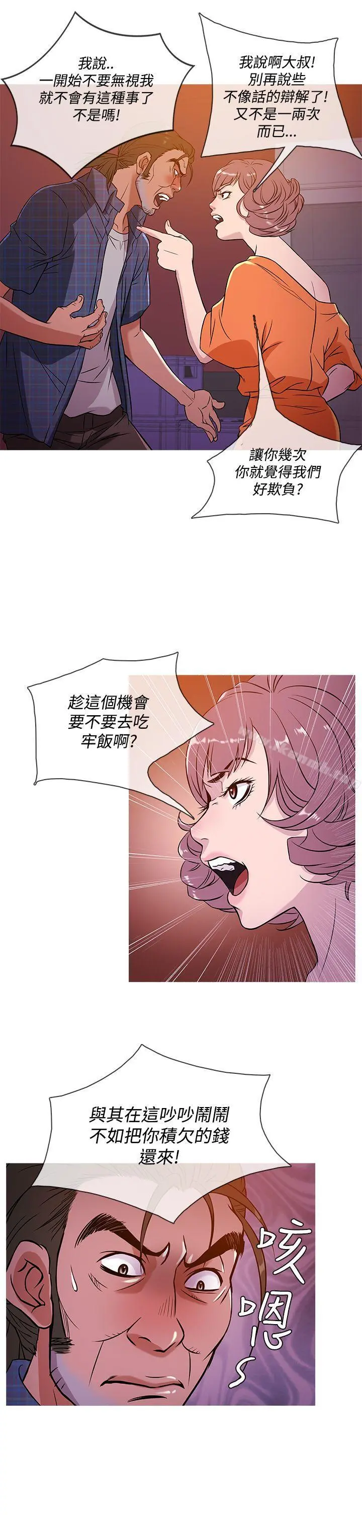 鸭王（无删减） - 第51话 - page 6