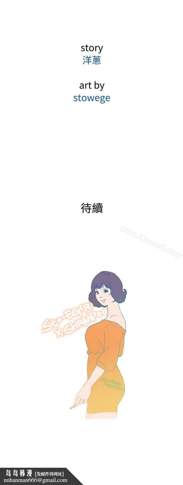 鸭王（无删减） - 第51话 - page 22