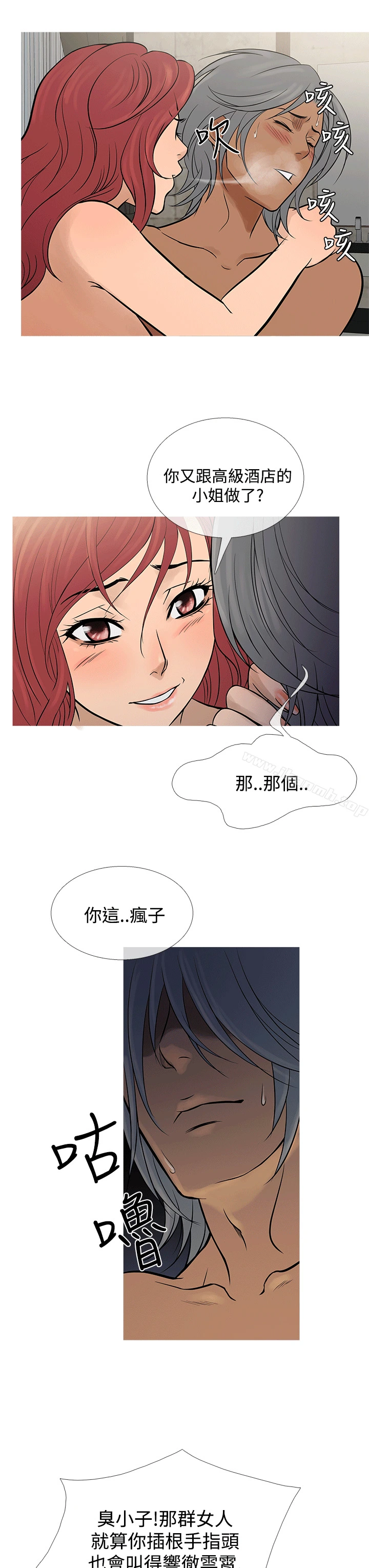 鸭王（无删减） - 第69话 - page 15