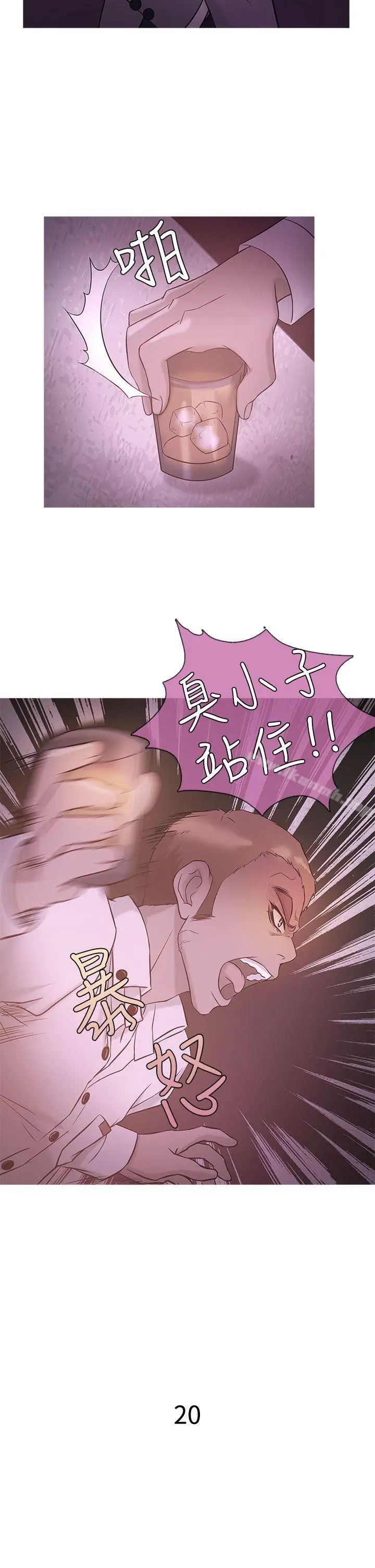 鸭王（无删减） - 第20话 - page 2