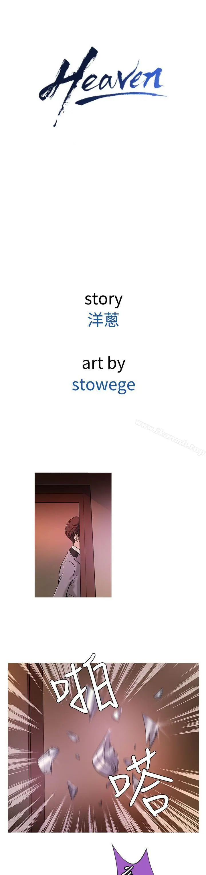 鸭王（无删减） - 第20话 - page 3