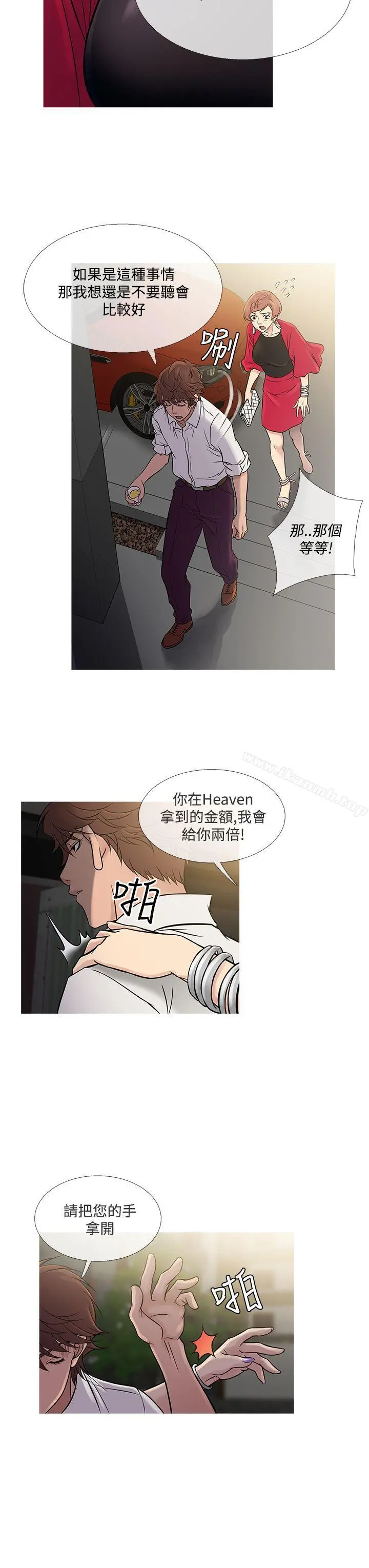 鸭王（无删减） - 第61话 - page 23