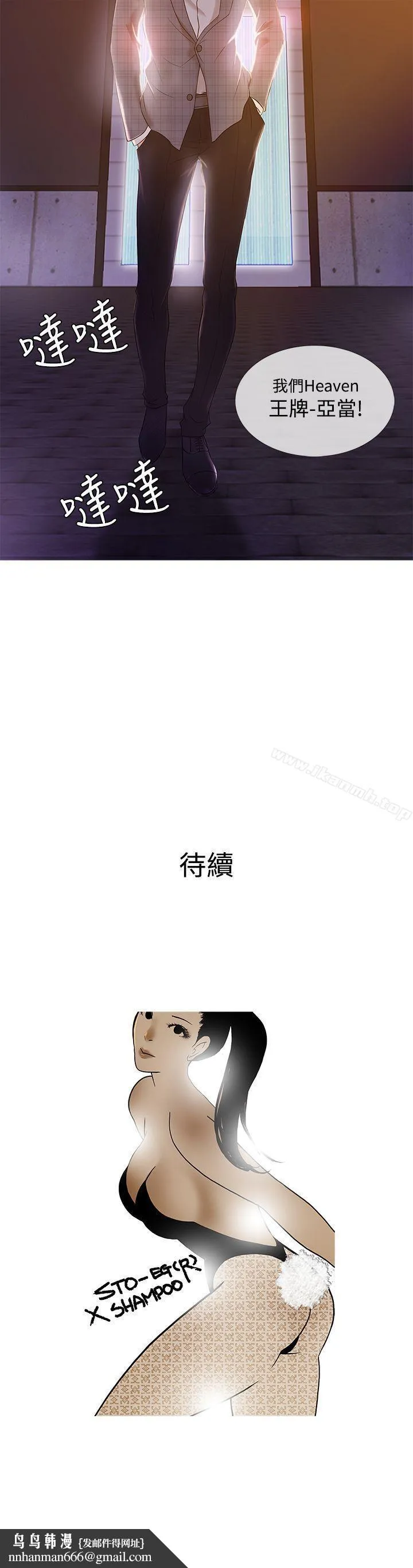 鸭王（无删减） - 第18话 - page 22