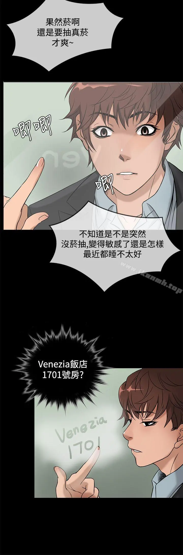 鸭王（无删减） - 第43话 - page 8