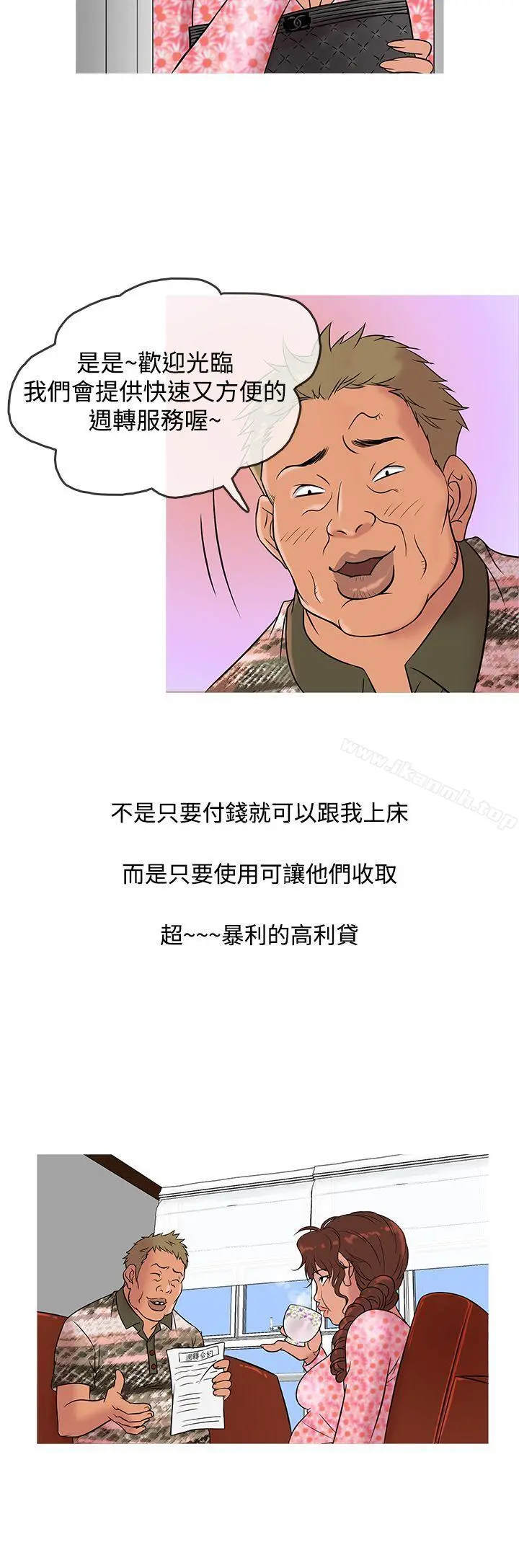 鸭王（无删减） - 第9话 - page 12