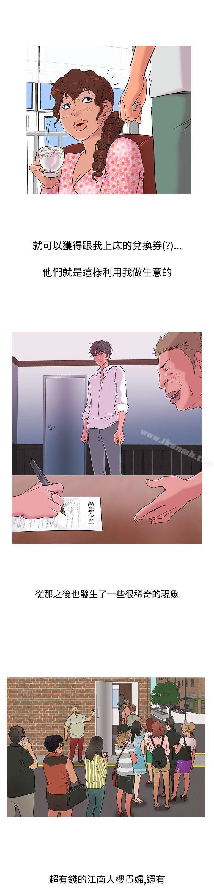 鸭王（无删减） - 第9话 - page 13