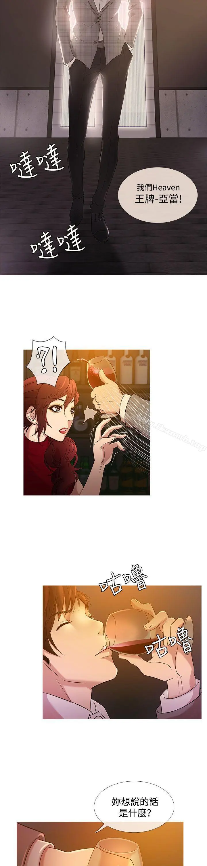 鸭王（无删减） - 第19话 - page 2