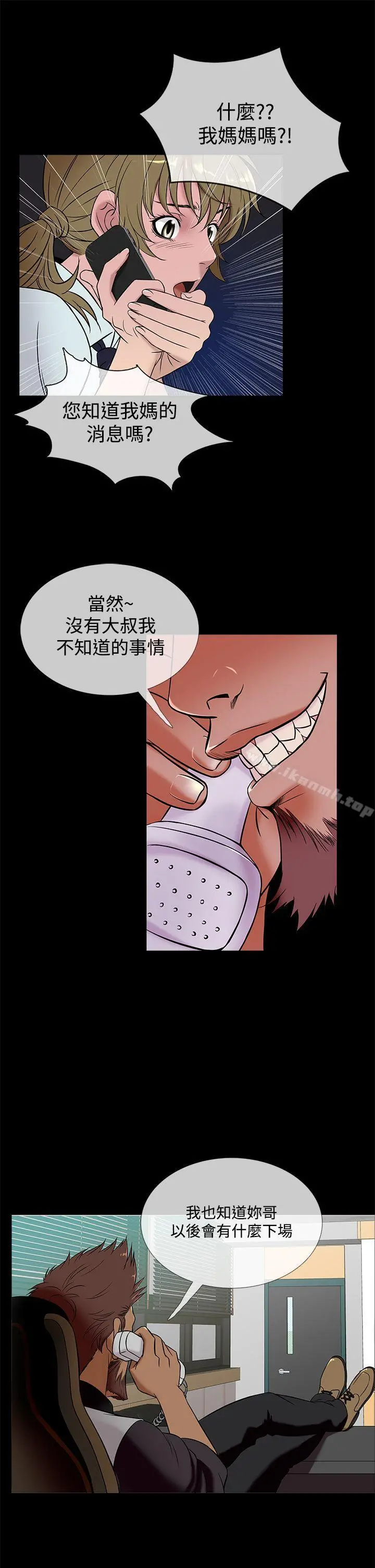 鸭王（无删减） - 第49话 - page 5