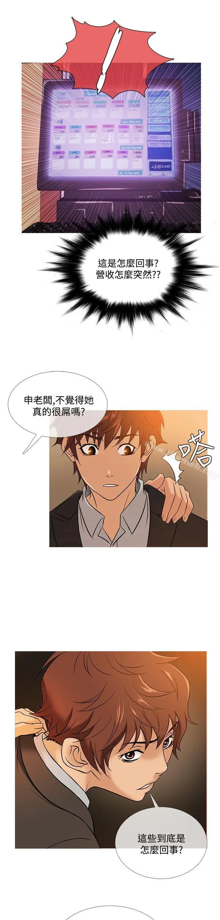 鸭王（无删减） - 第46话 - page 13