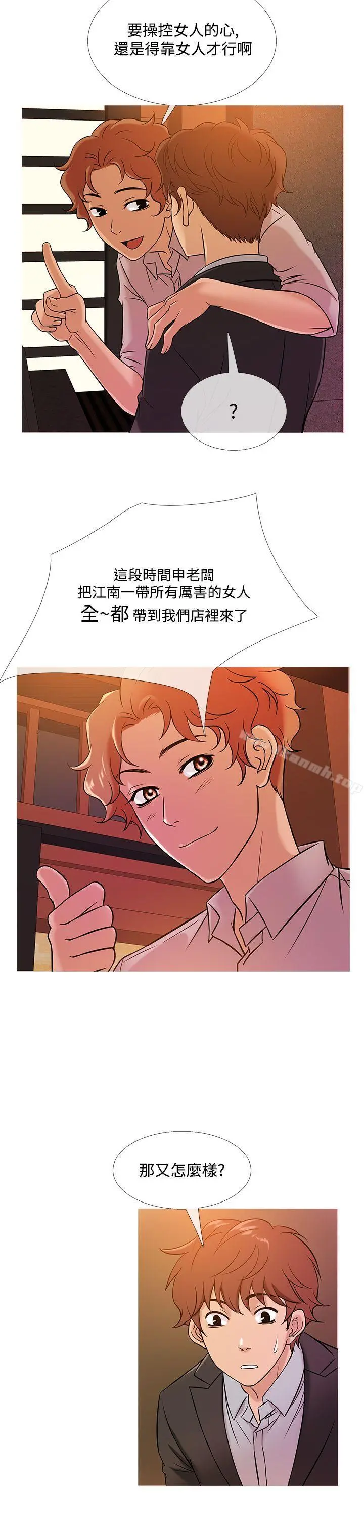 鸭王（无删减） - 第46话 - page 14