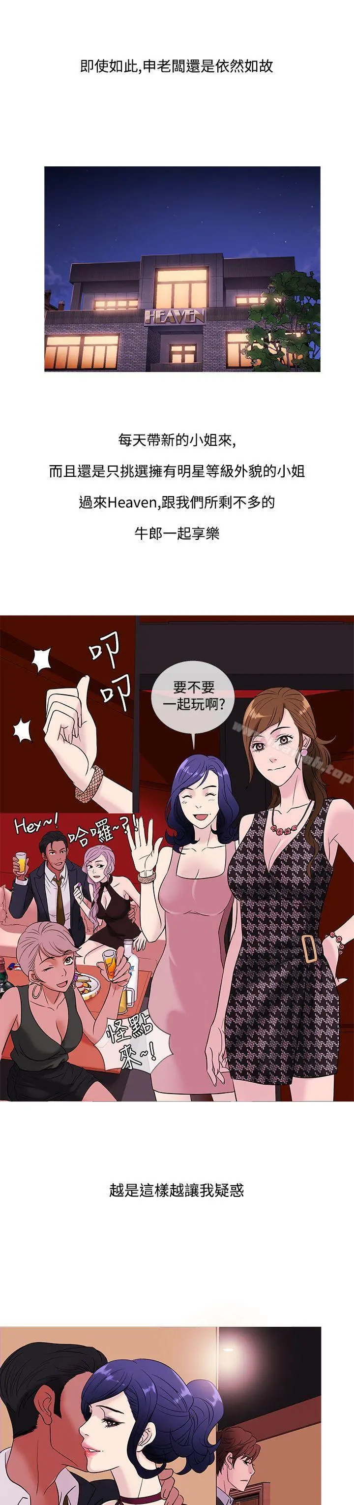 鸭王（无删减） - 第45话 - page 15