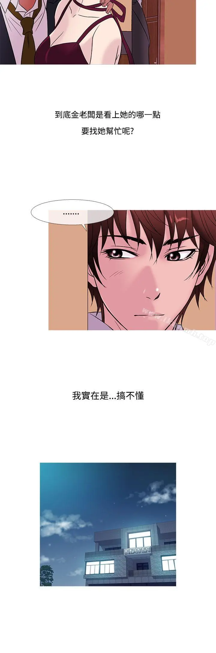 鸭王（无删减） - 第45话 - page 16