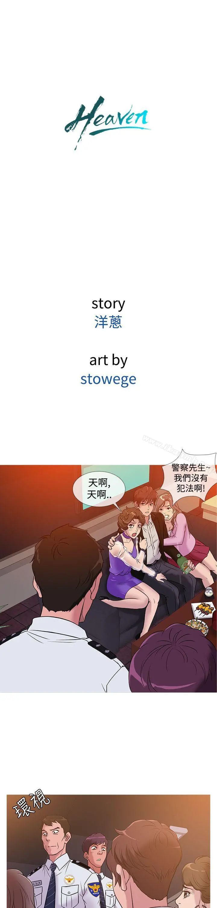 鸭王（无删减） - 第36话 - page 2