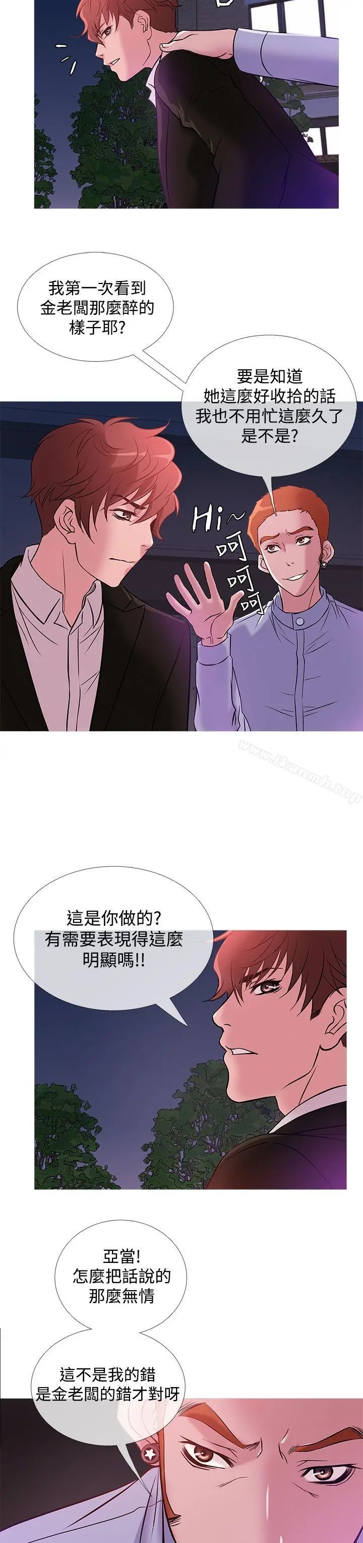 鸭王（无删减） - 第36话 - page 11