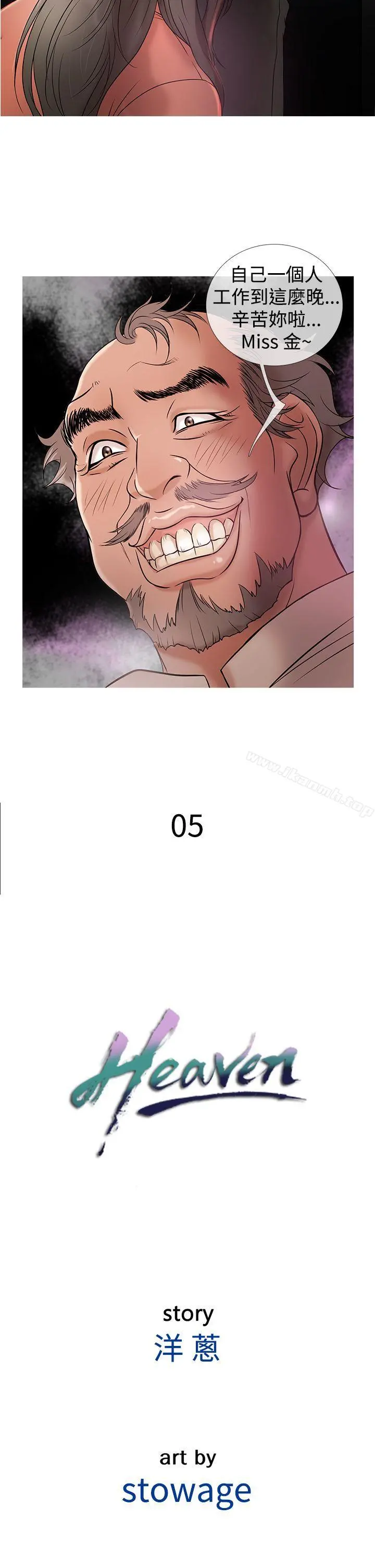 鸭王（无删减） - 第5话 - page 2