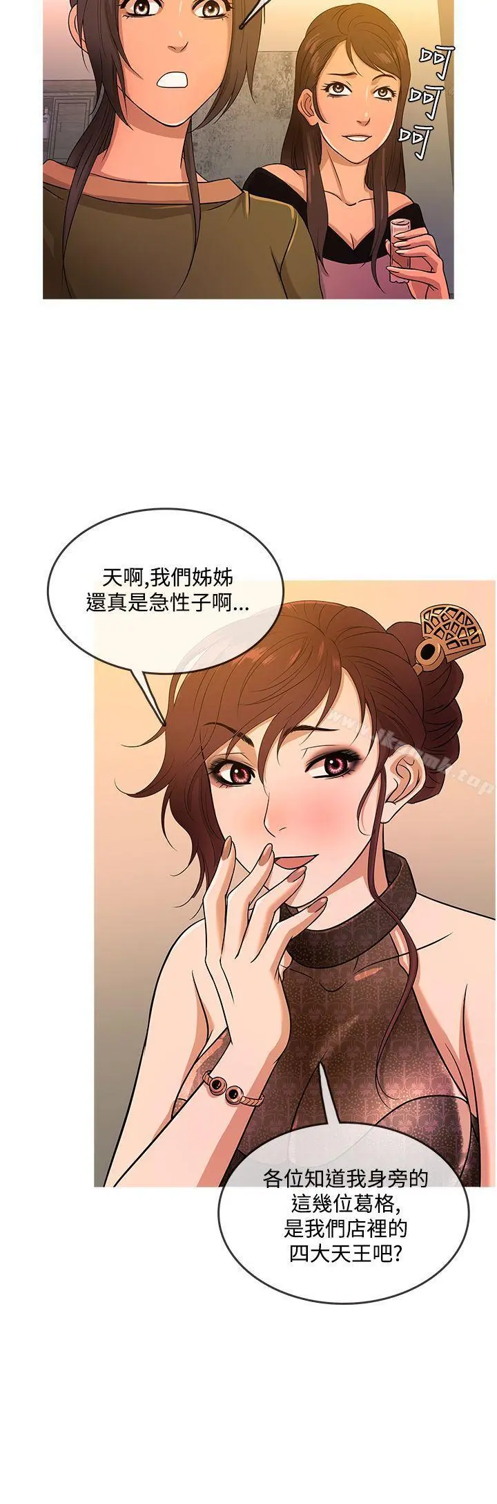 鸭王（无删减） - 第16话 - page 4