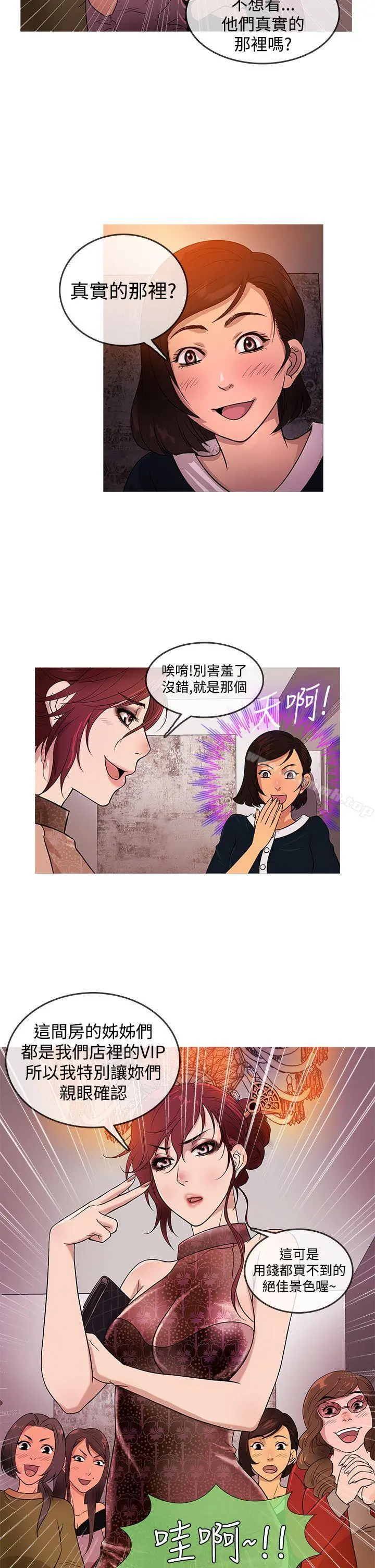 鸭王（无删减） - 第16话 - page 6