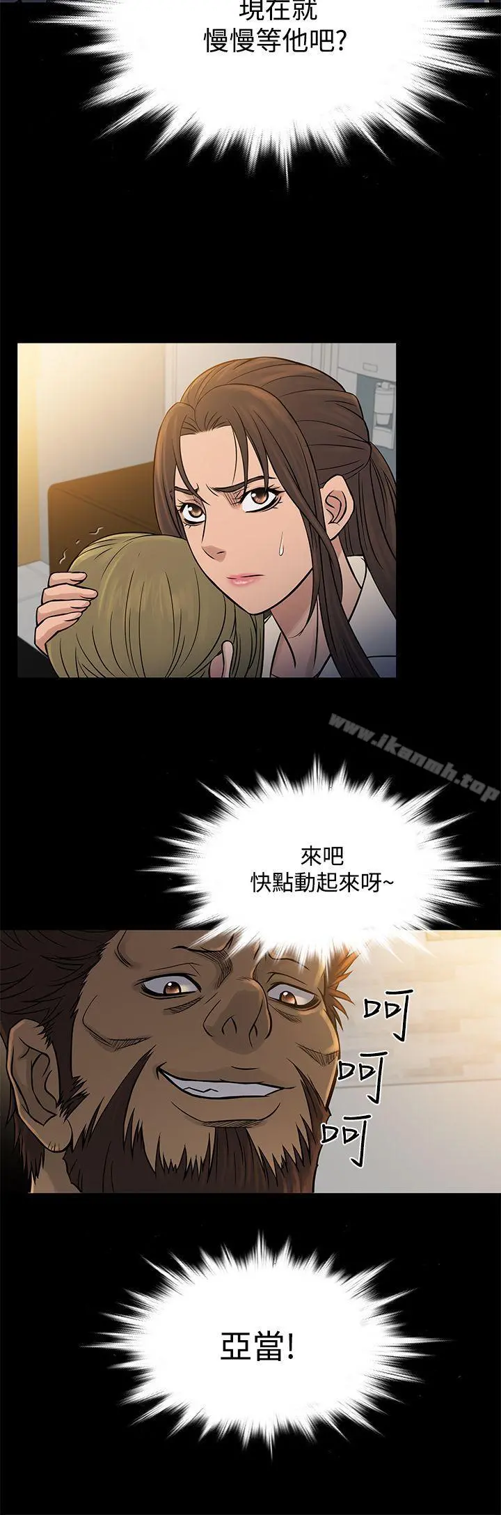 鸭王（无删减） - 第64话 - page 8