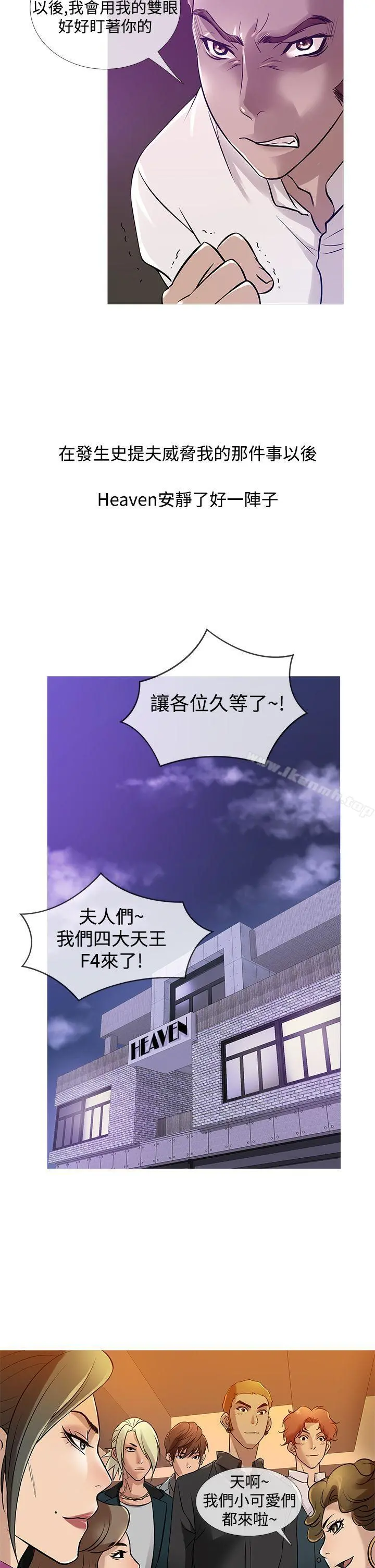 鸭王（无删减） - 第31话 - page 6