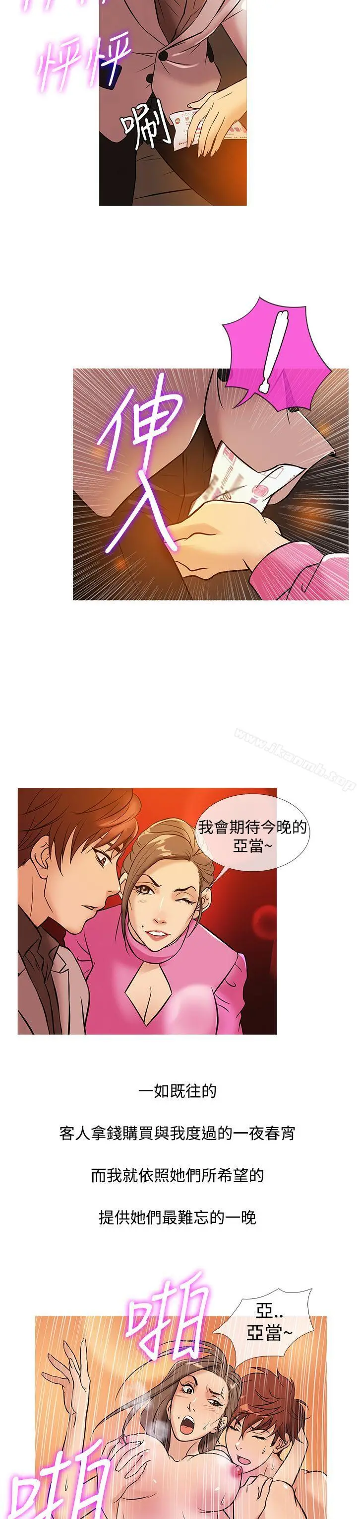 鸭王（无删减） - 第31话 - page 11