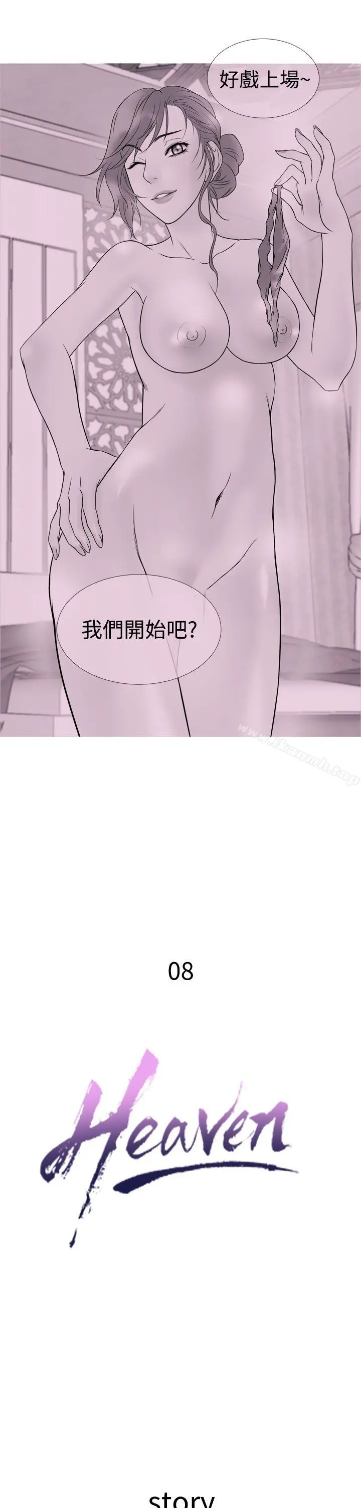 鸭王（无删减） - 第8话 - page 2