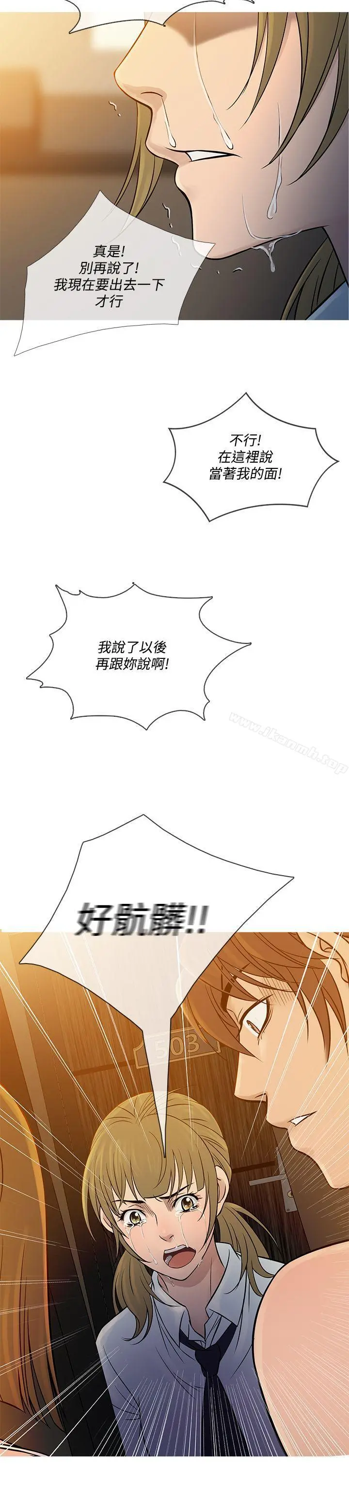 鸭王（无删减） - 第55话 - page 15