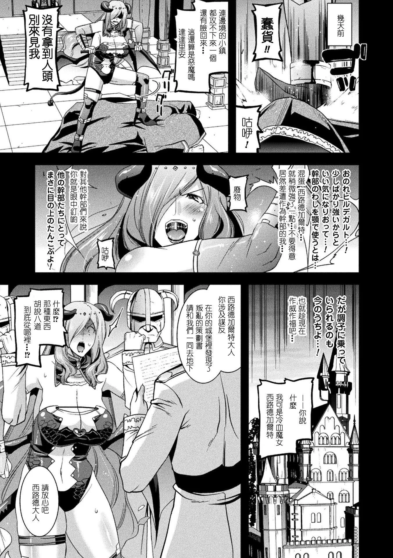 受孕的战地少女[中国翻訳]  [DL版] - 孕み堕つ戦乙女[中国翻訳]  [DL版] - page 7