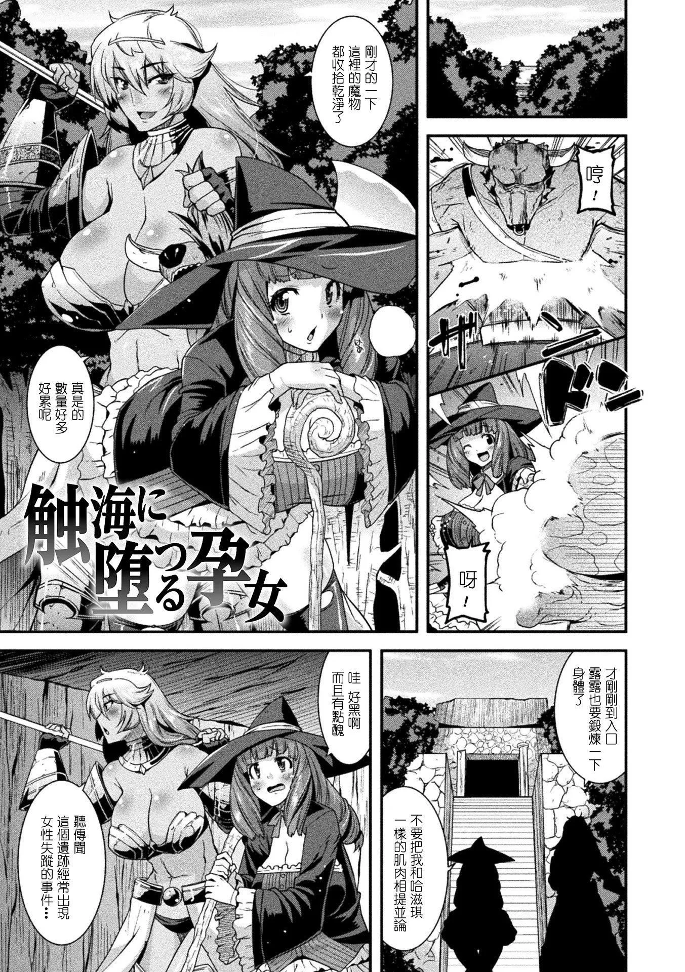 受孕的战地少女[中国翻訳]  [DL版] - 孕み堕つ戦乙女[中国翻訳]  [DL版] - page 55