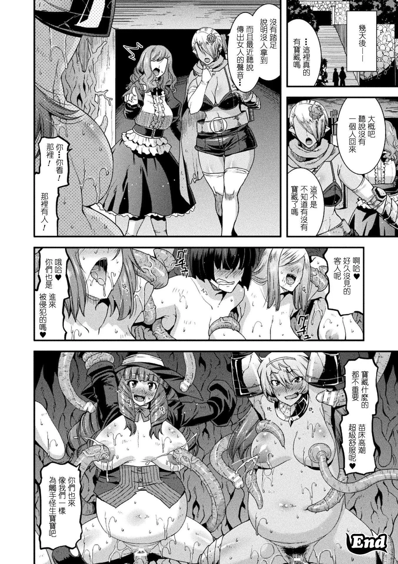 受孕的战地少女[中国翻訳]  [DL版] - 孕み堕つ戦乙女[中国翻訳]  [DL版] - page 72