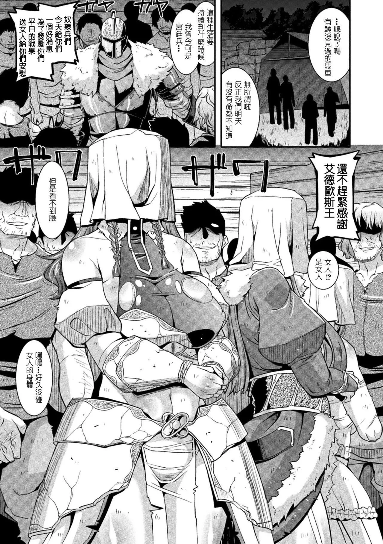 受孕的战地少女[中国翻訳]  [DL版] - 孕み堕つ戦乙女[中国翻訳]  [DL版] - page 77