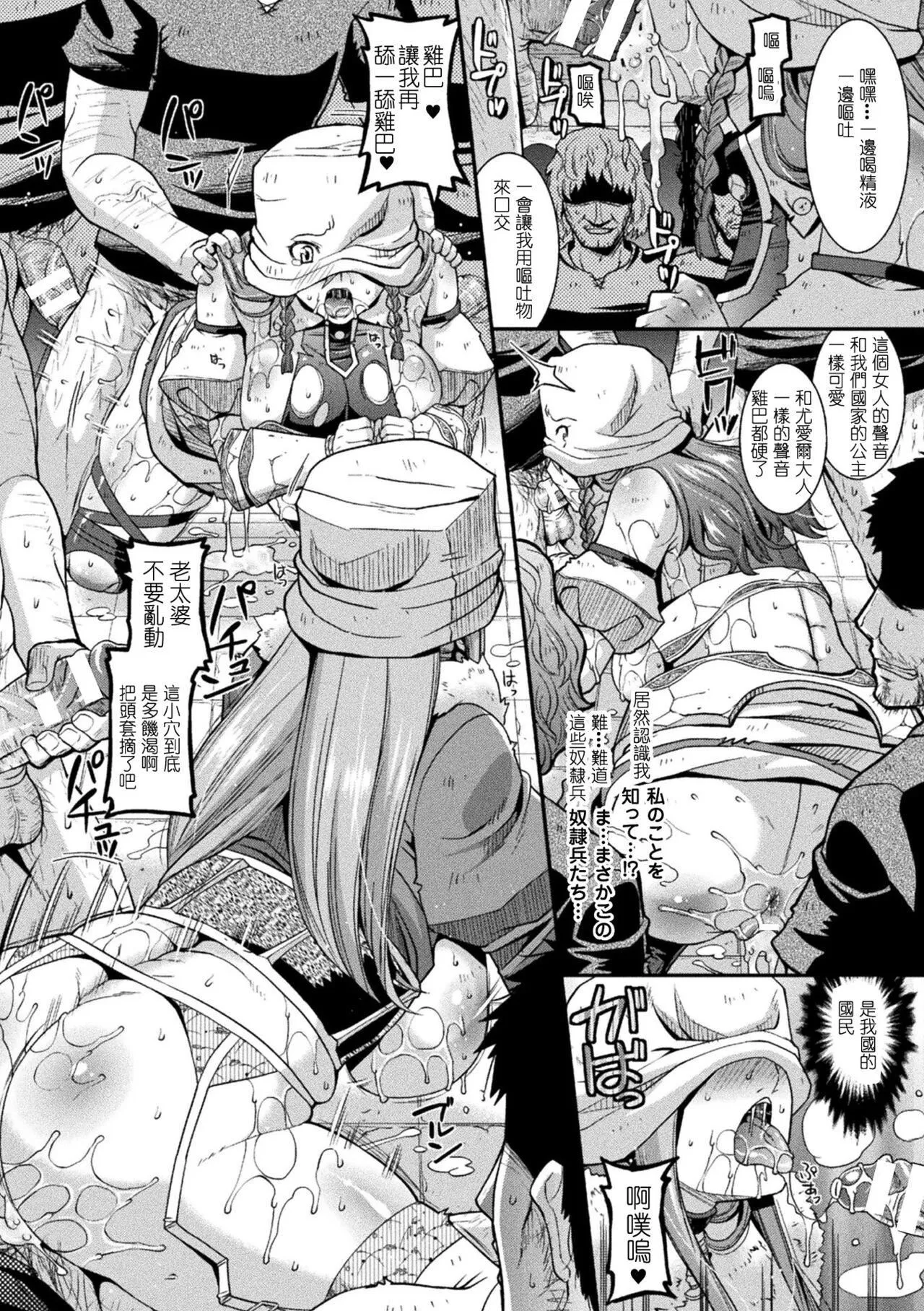 受孕的战地少女[中国翻訳]  [DL版] - 孕み堕つ戦乙女[中国翻訳]  [DL版] - page 86