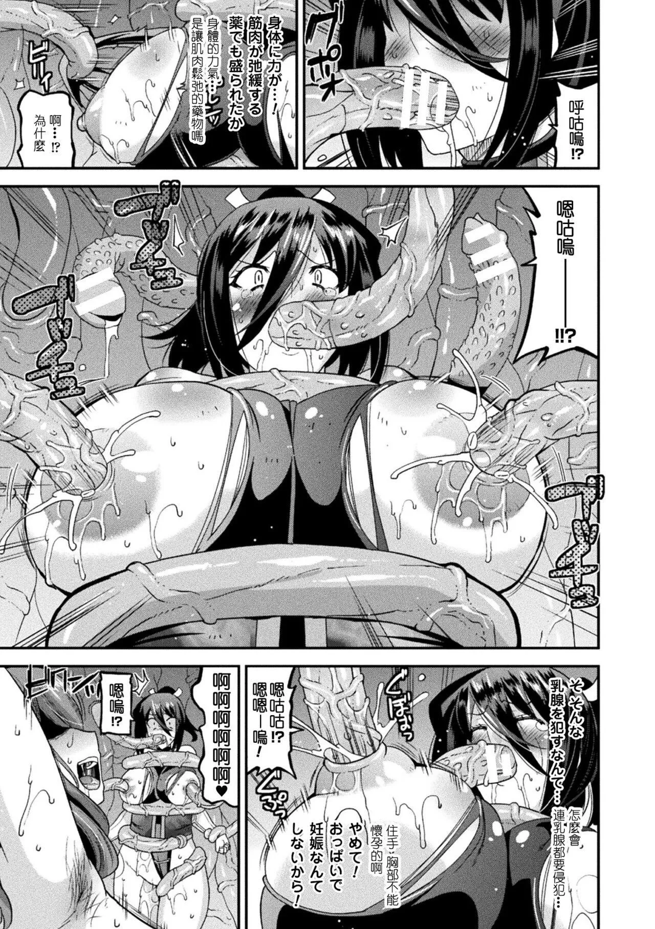 受孕的战地少女[中国翻訳]  [DL版] - 孕み堕つ戦乙女[中国翻訳]  [DL版] - page 117
