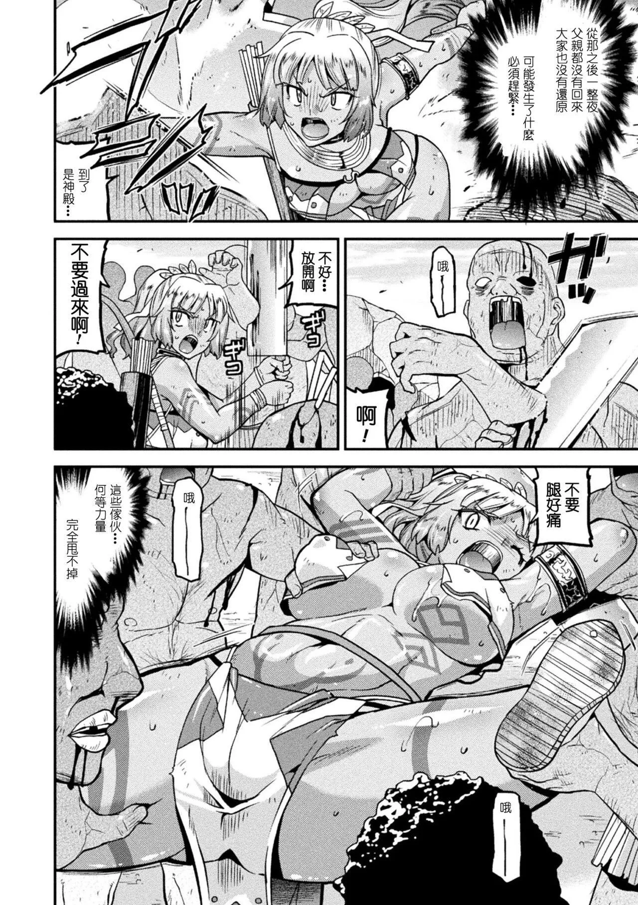 受孕的战地少女[中国翻訳]  [DL版] - 孕み堕つ戦乙女[中国翻訳]  [DL版] - page 146