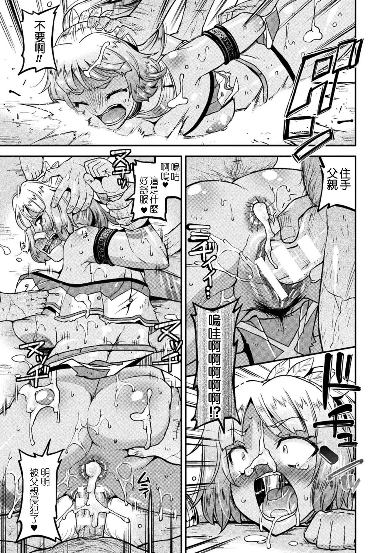 受孕的战地少女[中国翻訳]  [DL版] - 孕み堕つ戦乙女[中国翻訳]  [DL版] - page 157