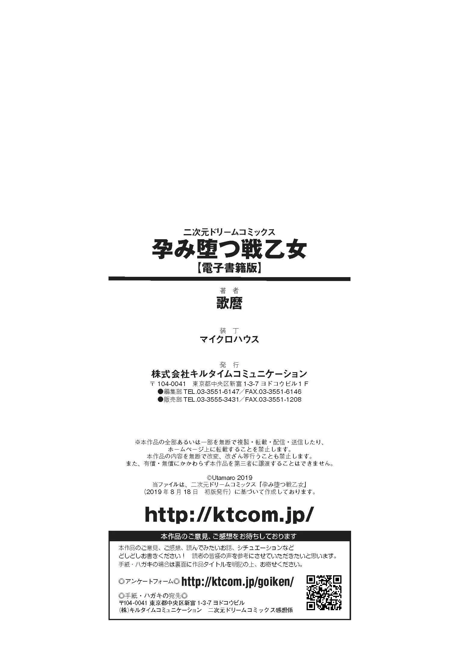 受孕的战地少女[中国翻訳]  [DL版] - 孕み堕つ戦乙女[中国翻訳]  [DL版] - page 194