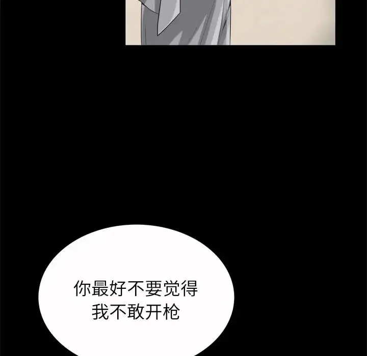 枷锁2：赤脚 - 第51话 - page 74