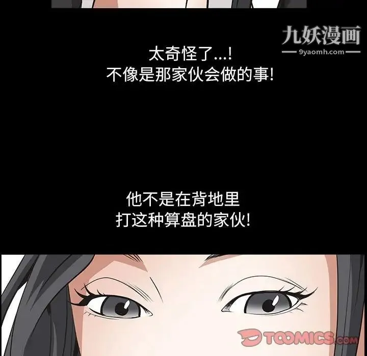 枷锁2：赤脚 - 第37话 - page 18