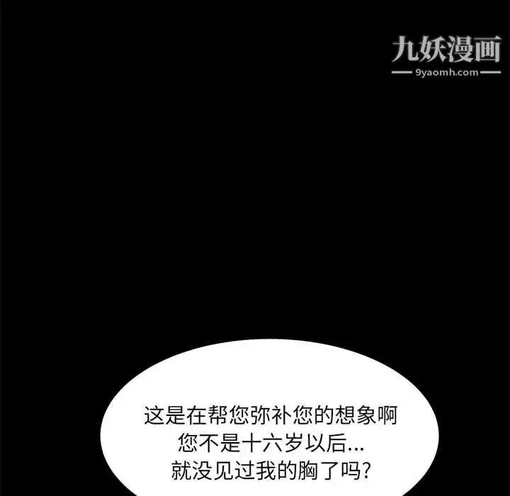 枷锁2：赤脚 - 第37话 - page 88