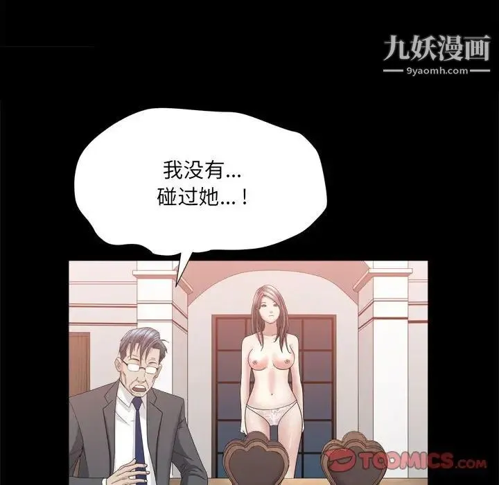 枷锁2：赤脚 - 第37话 - page 108