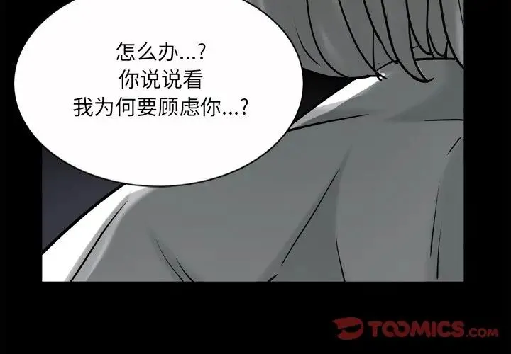 枷锁2：赤脚 - 第50话 - page 3