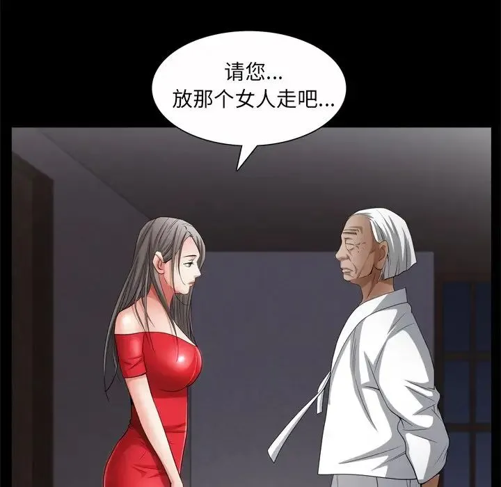 枷锁2：赤脚 - 第50话 - page 25